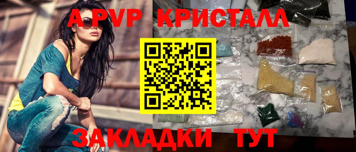 Альфа ПВП СК  Вход с VPN  APVP кристаллы  Видное 