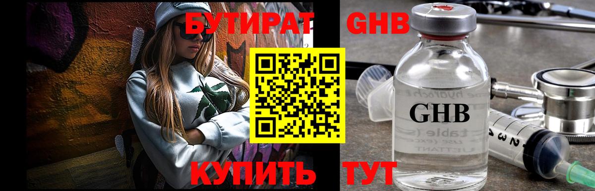 Видное  БУТИРАТ Butirat  Вход с VPN 