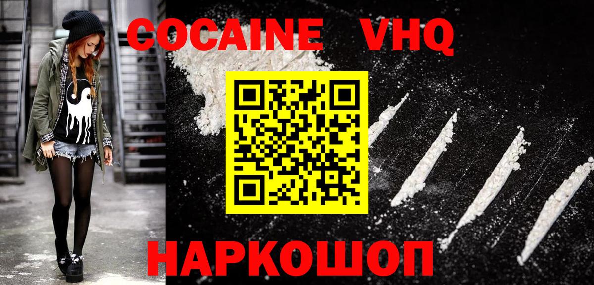 Видное  Cocaine Колумбийский  Вход с VPN 