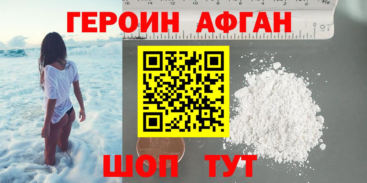 ГЕРОИН хмурый Видное