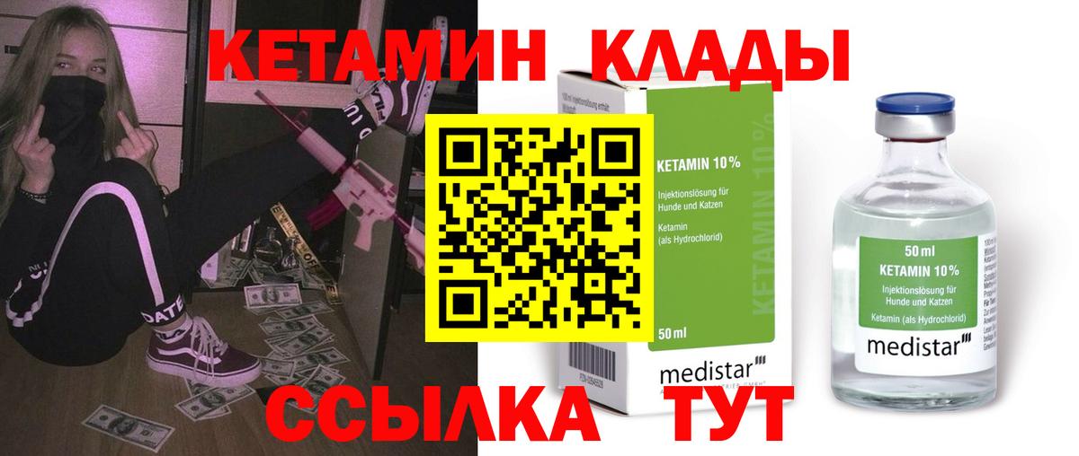 Видное  Кетамин ketamine  Кетамин VHQ  Вход с VPN 