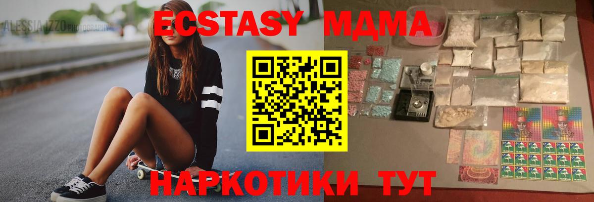 МДМА кристаллы  МДМА молли  Видное  Вход с VPN 