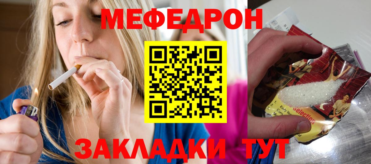 МЕФ  МЕФ кристаллы  МЯУ-МЯУ  Видное  МЕФ мука  Вход с VPN 