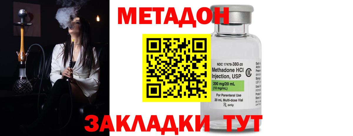 Видное  Метадон methadone  МЕТАДОН белоснежный  Вход с VPN 