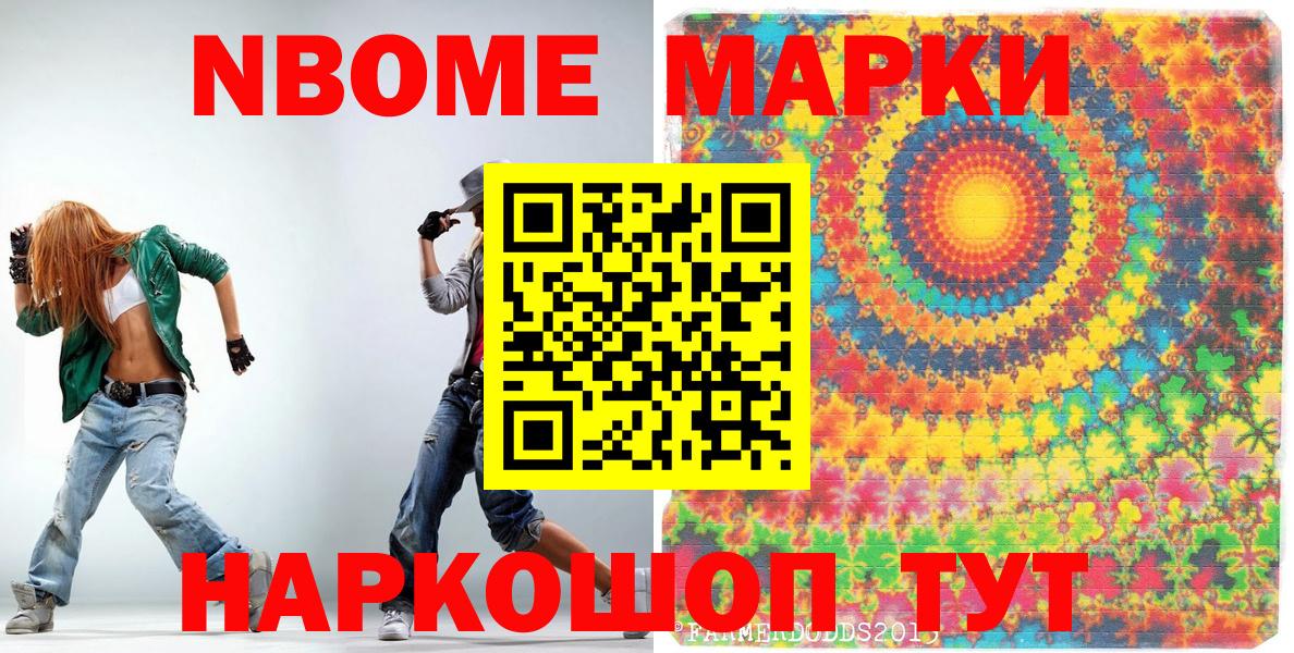 Марки 25I-NBOMe  Марки NBOMe 1,8мг  Вход с VPN  Видное  купить наркоту  Марки NBOMe 1,8мг 