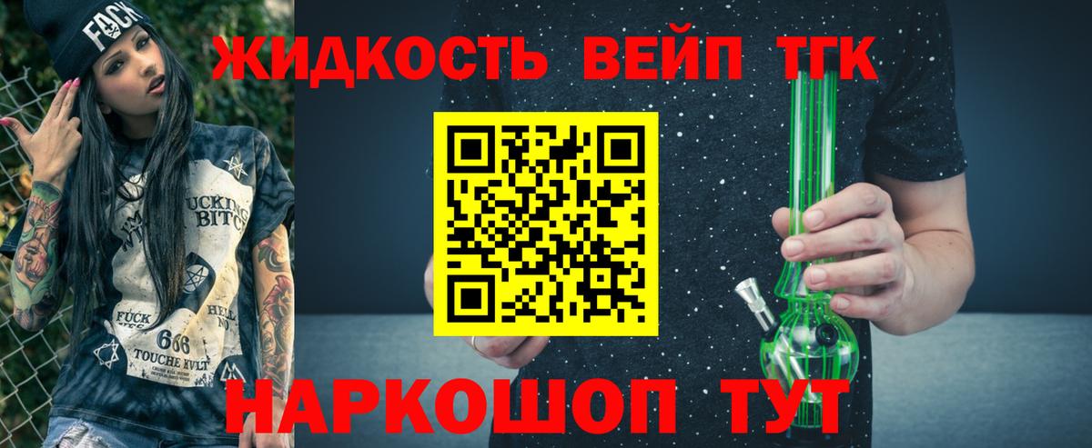 ТГК гашишное масло Видное