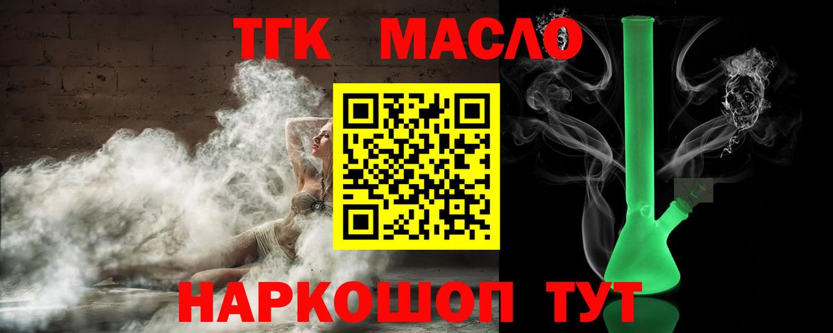 как найти наркотики  ТГК гашишное масло  Вход с VPN  Дистиллят ТГК вейп  Видное 